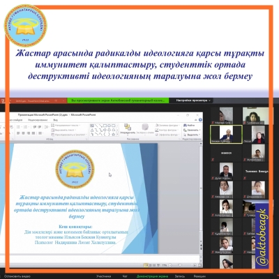 Жастар арасында радикалды идеологияға қарсы тұрақты иммунитет қалыптастыру, студенттік ортада деструктивті идеологияның таралуына жол бермеу