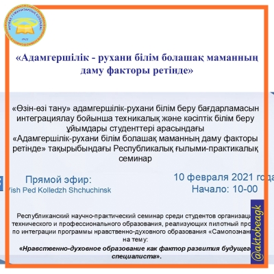 «Адамгершілік -рухани білім болашақ маманның даму факторы ретінде»