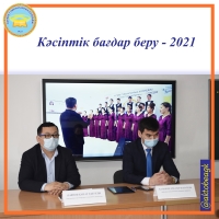 Кәсіптік бағдар беру – 2021