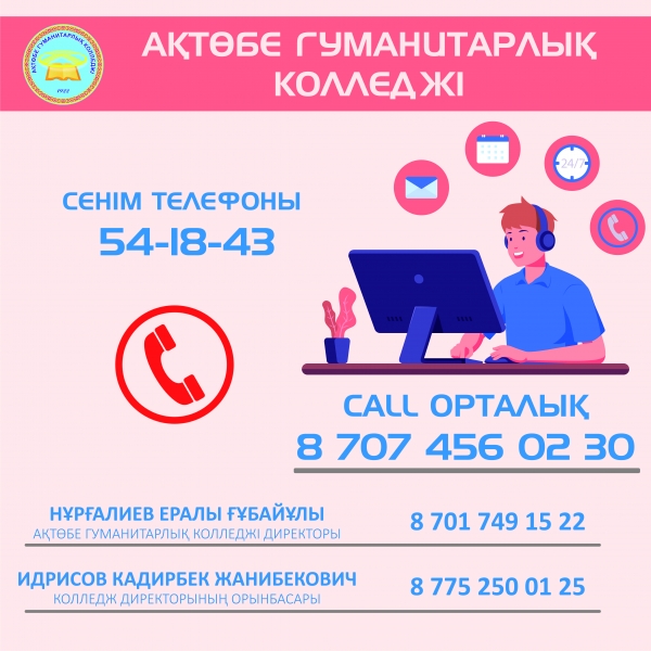 CALL - орталығы