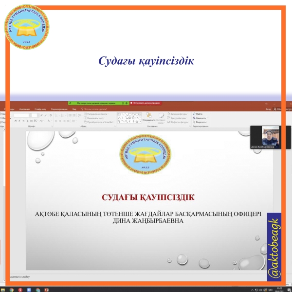 &quot;Суға шомылу кезінде қауіпсіздік шараларын сақтау&quot;